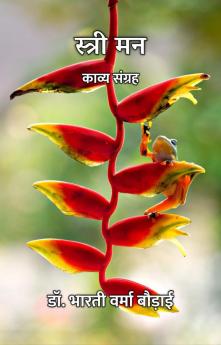 स्त्री मन : काव्य संग्रह