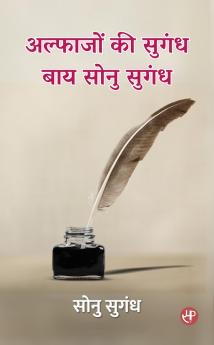 Alfazo Ki Sugandh By Sonu Sugandh