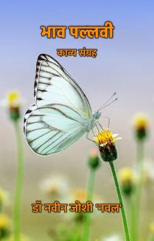 भाव पल्लवी : काव्य संग्रह