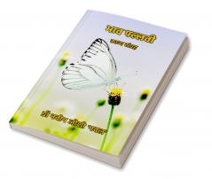 भाव पल्लवी : काव्य संग्रह