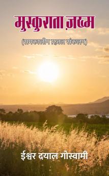 Muskurata Zakhma (Samkaleen Gazal Sankalan)