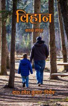 विहान : काव्य संग्रह