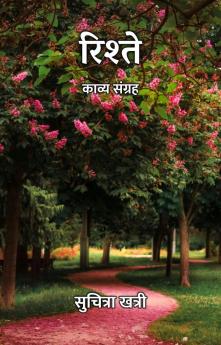 रिश्ते : काव्य संग्रह