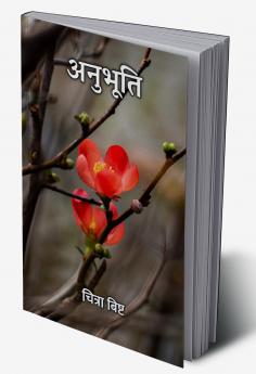 अनुभूति