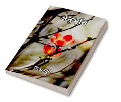 अनुभूति