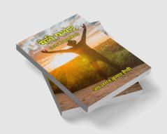 मेरी पसंद : सत्य की झलकियां