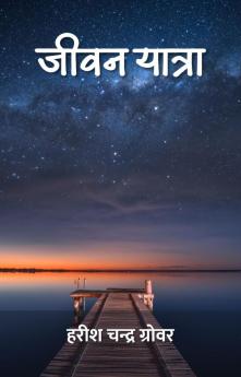 जीवन यात्रा