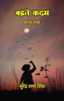 बढ़ते कदम : काव्य संग्रह