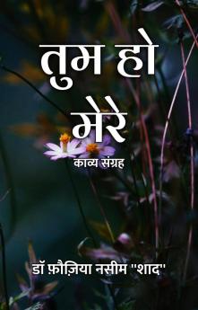 तुम हो मेरे : काव्य संग्रह