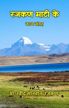 रजकण माटी के : काव्य संग्रह