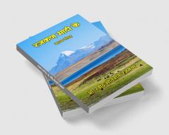 रजकण माटी के : काव्य संग्रह