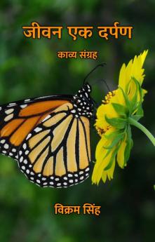 जीवन एक दर्पण : काव्य संग्रह