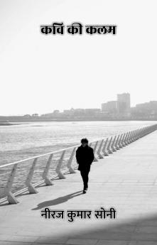 कवि की कलम