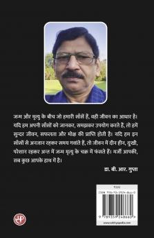 साँसों से जीवन साँसों से मोक्ष