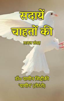 सदायें चाहतों की : ग़ज़ल संग्रह