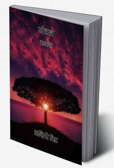 मंथन : सारांश