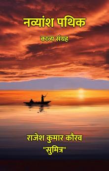नव्यांश पथिक : काव्य संग्रह