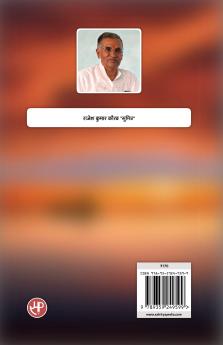 नव्यांश पथिक : काव्य संग्रह