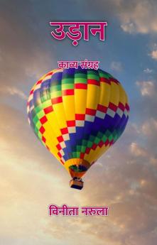 उड़ान : काव्य संग्रह