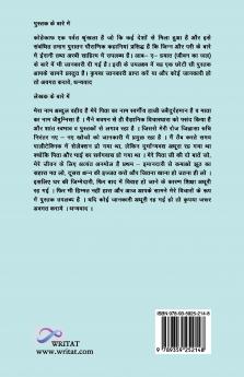 कोहे काफ तथा आब- ए हयात का रहस्य