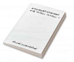 മനുഷ്യജീവിതത്തിന്റെ സത്യം വാല്യം 4