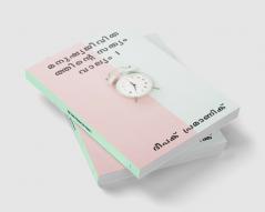 The truth of human life Volume 1