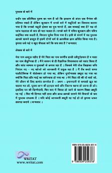 Was Uzair the son of God (क्या उजै़र ईश्वर के पुत्र थे?)