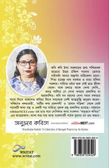 Anubhabe Kabita (অনুভবে কবিতা)