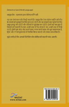 जासूस सैम: रहस्यमय हत्या सेलेना मार्टिन की