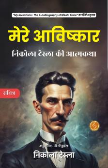 My Inventions Nikola Tesla Hindi