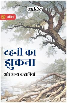 The Bending of the Twig and Other Stories in Hindi