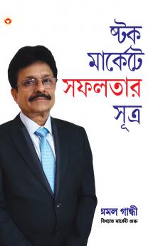 Stock Market Mein Safalta Ke Sutra (Bangla) (How to Get Success in Stock Market with Sutras in Bengali)