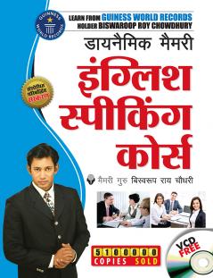 Dynamic Memory English Speaking Course (???????? ????? ??????? ???????? ?????)