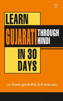 Learn Gujarati Through Hindi In 30 Days (30 દિવસમાં હિંદીથી ગુજરાતી શિક્શણ)