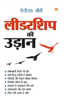 Leadership Ki Udaan (??????? ?? ?????)