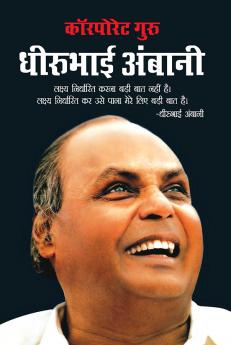 Corporate Guru Dhirubhai Ambani