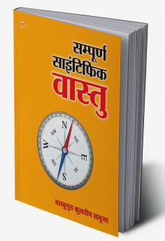 Sampurna Scientific Vastu (???????? ????????? ??????)