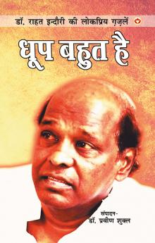 Dhoop Bahut Hai (धूप बहुत है)