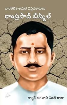 Bharat Ke Amar Krantikari Ram Prasad Bismil in Telugu (భారతదేశపు గొప్ప అమర విప్లవకారుడు రాంప్రసాద్ బిస్మిల్)