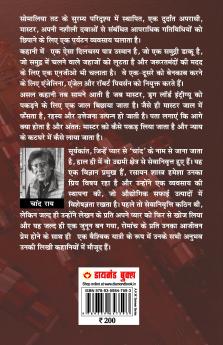 Master : Nasheele Padaarthon ka Badshah Aur Uski Khurafaten (मास्टर : नशीले पदार्थों का बादशाह और उसकी खुराफ़ातें)