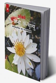 Na Janam Na Mrityu : Bhagwat Gita Ka Manovigyan - Bhag-2 (? ???? ? ?????? : ???? ???? ?? ?????????? - ???-2)