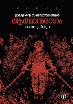 rulinte Sangeerthanangal Aathmanuragam