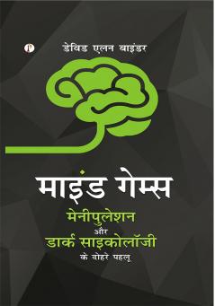 Mind Games : The Dual Facets of Manipulation and Dark Psychology