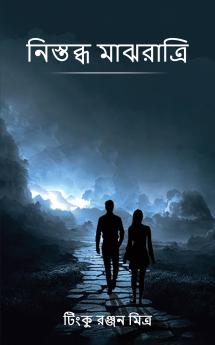 Nistabdha majharatri