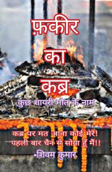 फकीर का कब्र: कुछ शायरी मौत के नाम