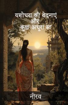 यशोधरा की वेदनाएं और कुछ अधूरा सा