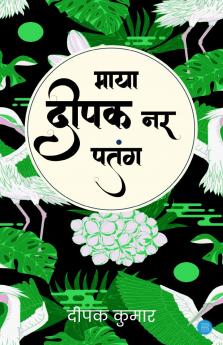 maya deepak nar patang