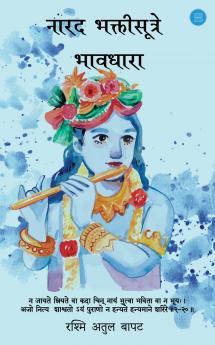 Narada Bhakti sutre Bhavadhara