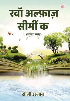 Ravaan Alfaaz Simin Ke