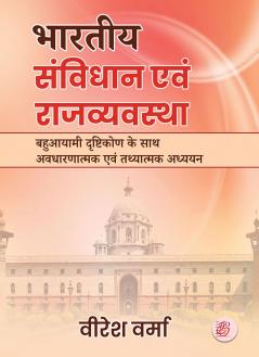 Bhaarateey Sanvidhaan Evan Raajavyavastha (Bahuaayaamee Drshtikon Ke Saath Avadhaaranaatmak Evan Tathyaatmak Adhyayan